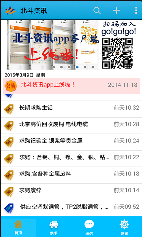 臨沂金屬網(wǎng)北斗資訊 v3.0.8 安卓版 1