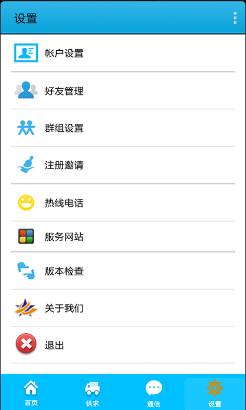 臨沂金屬網(wǎng)北斗資訊 v3.0.8 安卓版 2