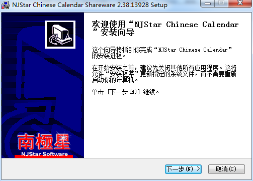 南極星萬(wàn)年歷(NJStar Calendar) v2.38 官方版 0