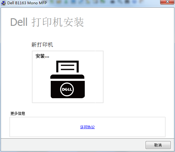 戴爾dell b1163打印機(jī)驅(qū)動(dòng) v3.61.15.0 官方最新版 0