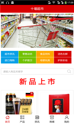 十堰超市手機(jī)客戶端 v5.0.0 安卓版 0