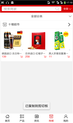 十堰超市手機(jī)客戶端 v5.0.0 安卓版 3