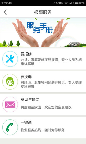 移公社手機(jī)客戶端 v1.0.1 安卓版 2