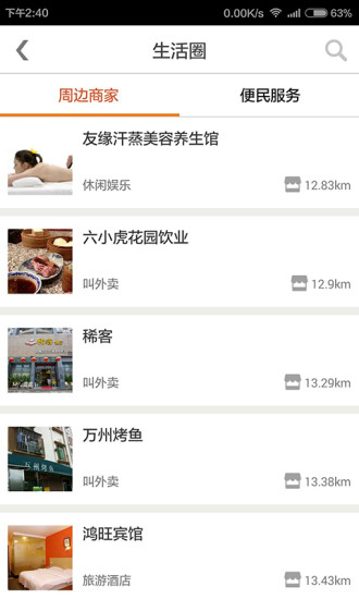 移公社手機(jī)客戶端 v1.0.1 安卓版 1