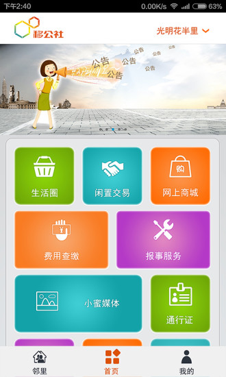 移公社手機(jī)客戶端 v1.0.1 安卓版 3