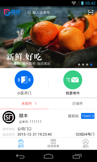格格小區(qū)官方版 v2.4.6 安卓版 0