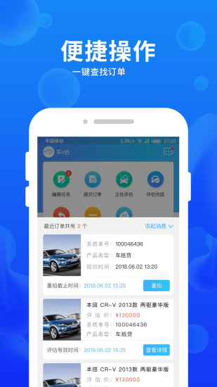 車e估企業(yè)版手機(jī)版 v3.13.4.P428 最新版 0