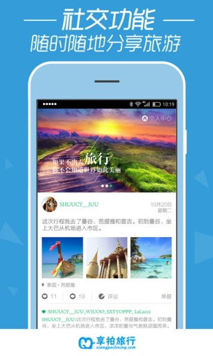 享拍旅行 v1.1.1 安卓版 1