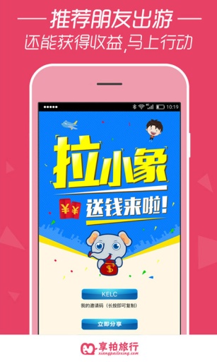 享拍旅行 v1.1.1 安卓版 2