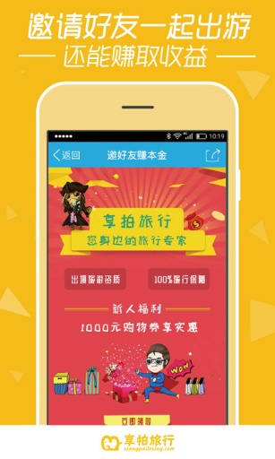 享拍旅行 v1.1.1 安卓版 3