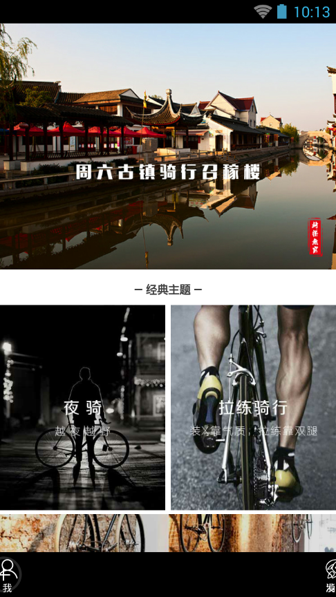 一騎玩(騎樂(lè)無(wú)窮) v1.0.0 安卓版 0