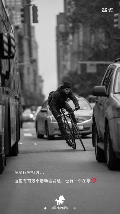 一騎玩(騎樂(lè)無(wú)窮) v1.0.0 安卓版 1