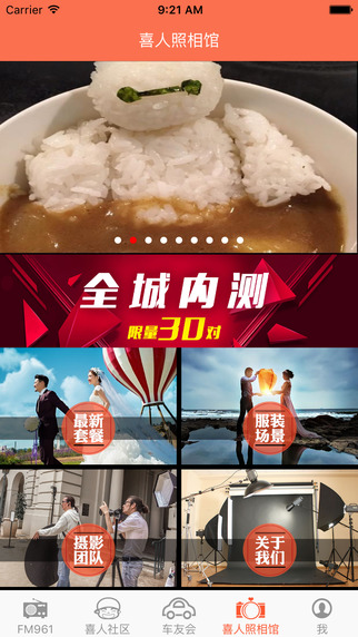 喜人樂播iPhone版 v2.1.1 蘋果ios手機版 0