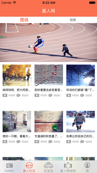 喜人樂播iPhone版 v2.1.1 蘋果ios手機版 1