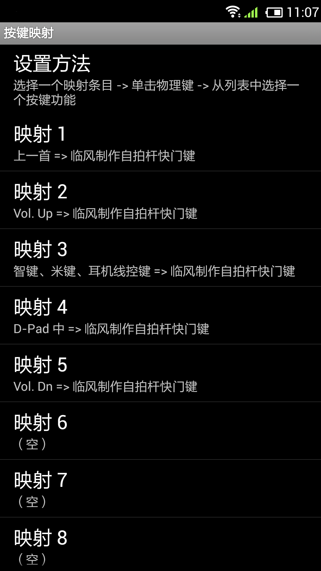 自拍桿助手(自拍桿映射) v2015.11.15.02 安卓版 1