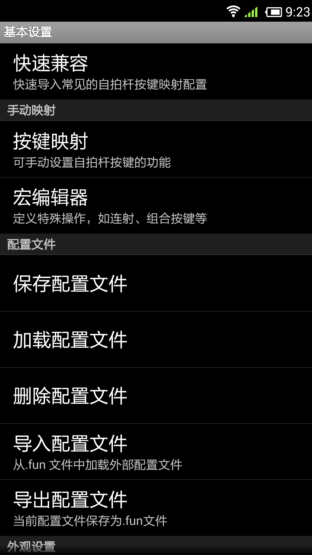 自拍桿助手(自拍桿映射) v2015.11.15.02 安卓版 2