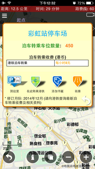 香港行車易(交通查詢) v1.7 安卓版 2