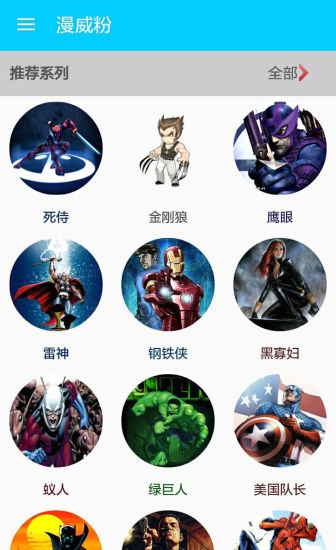漫威粉手機(jī)版下載