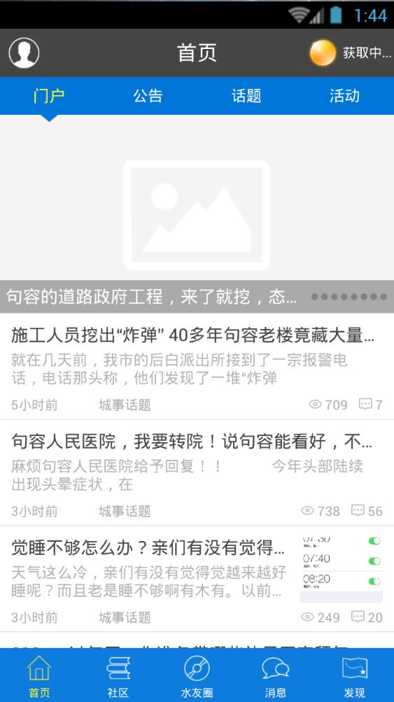 山水句容社區(qū) v1.0.48 安卓版 1