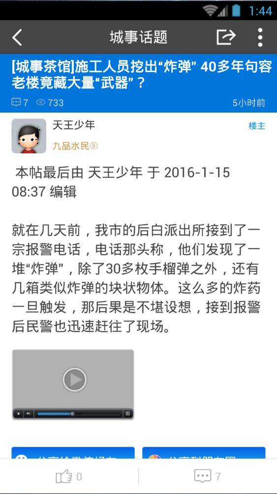 山水句容社區(qū) v1.0.48 安卓版 3