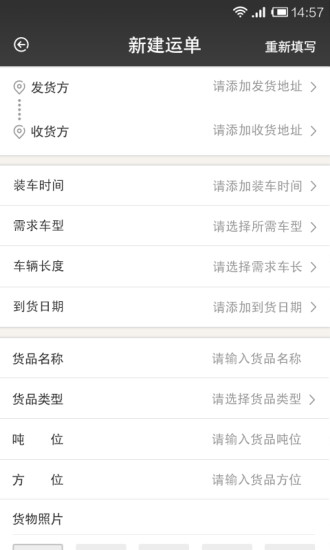 網(wǎng)車貨主端 v1.0.3 安卓版 2