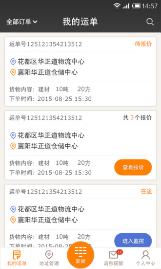 網(wǎng)車貨主端 v1.0.3 安卓版 3
