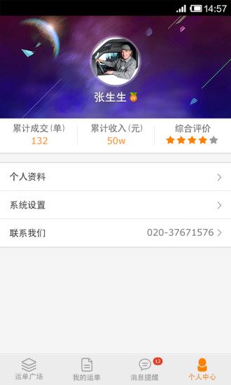 網(wǎng)車隊司機端 v1.2.4 安卓版 0