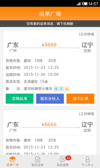 網(wǎng)車隊司機端 v1.2.4 安卓版 1