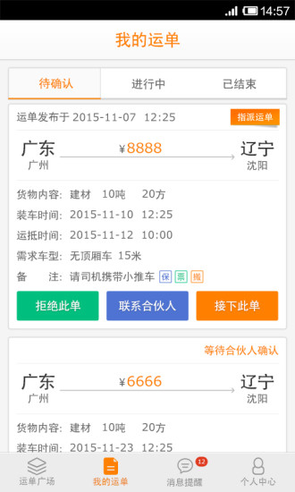 網(wǎng)車隊司機端 v1.2.4 安卓版 2