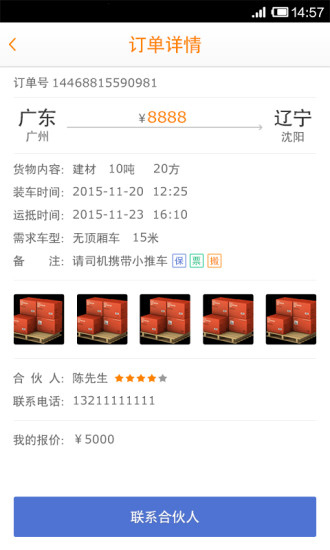 網(wǎng)車隊司機端 v1.2.4 安卓版 3