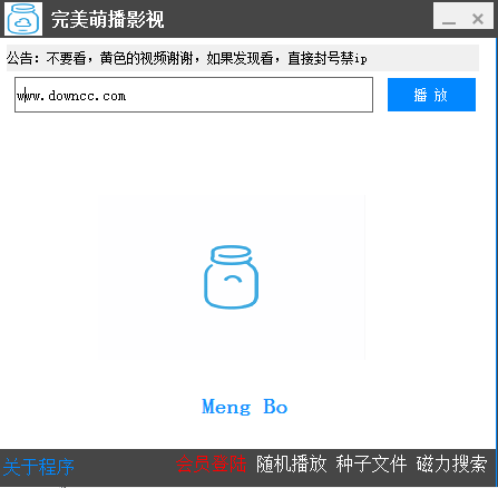 完美萌播影視軟件 V1.0 綠色免費版 0