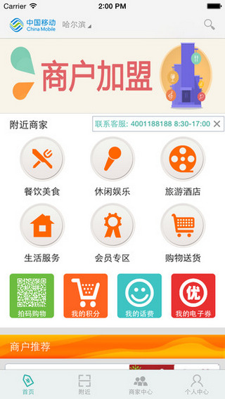 黑龍江移動和商盟手機客戶端 v1.5.2 官網(wǎng)安卓版 2