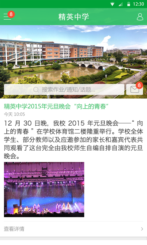 中大黃埔國際教育 v5.4 安卓版 1