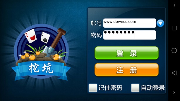 陜西挖坑游戲 v1.0 安卓版 0