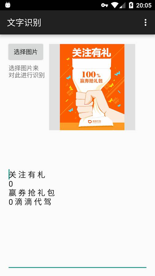 OCR文字識(shí)別手機(jī)版 v1.0 安卓版 1