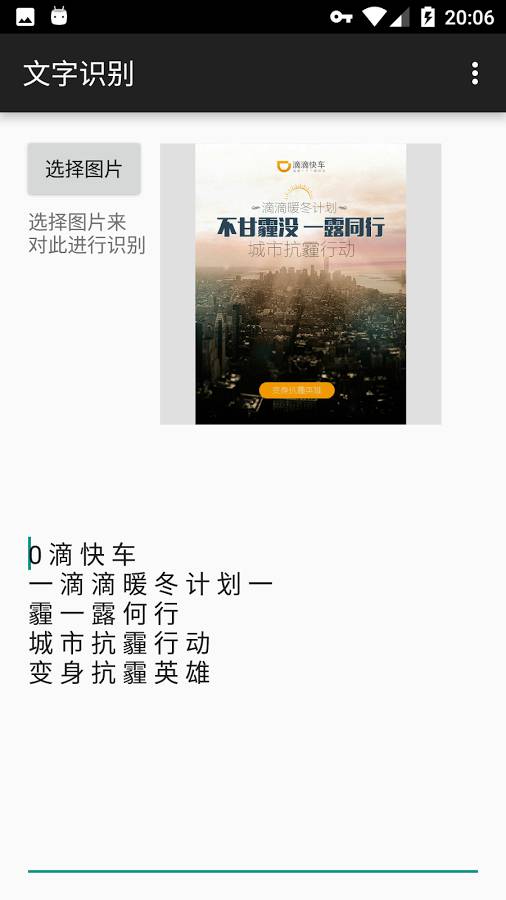 OCR文字識(shí)別手機(jī)版 v1.0 安卓版 4