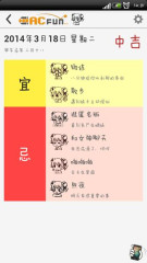 Acfun黃歷 v1.5.1 安卓版 0