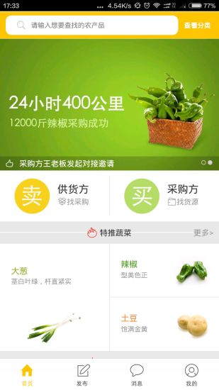 農(nóng)業(yè)大豐收 v2.1.3 官網(wǎng)安卓版 0