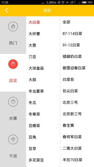 農(nóng)業(yè)大豐收 v2.1.3 官網(wǎng)安卓版 1