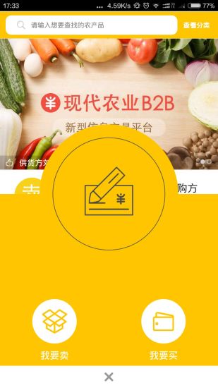 農(nóng)業(yè)大豐收 v2.1.3 官網(wǎng)安卓版 3