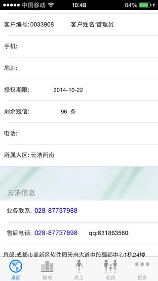 云浩軟件企匯通登錄 v2.7 官網(wǎng)ios版 0