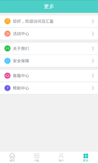 互匯盈蘋果版 v2.3.9 iphone越獄版 1