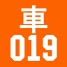 車零壹玖