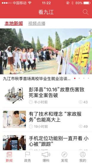 看九江新聞客戶端 v3.1 安卓版 0