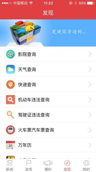看九江新聞客戶端 v3.1 安卓版 1