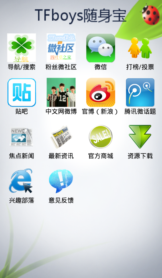 TFboys隨身寶app v3.0.3.3 安卓版 0