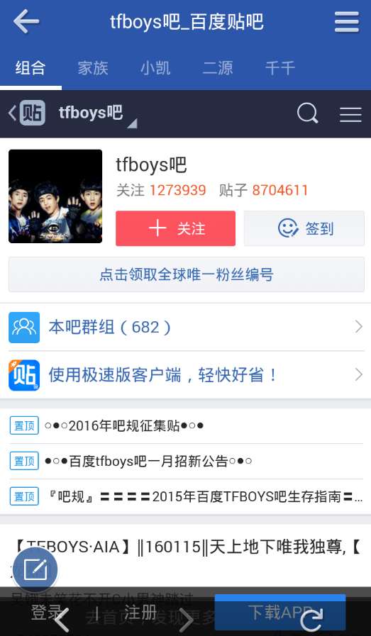 TFboys隨身寶app v3.0.3.3 安卓版 2