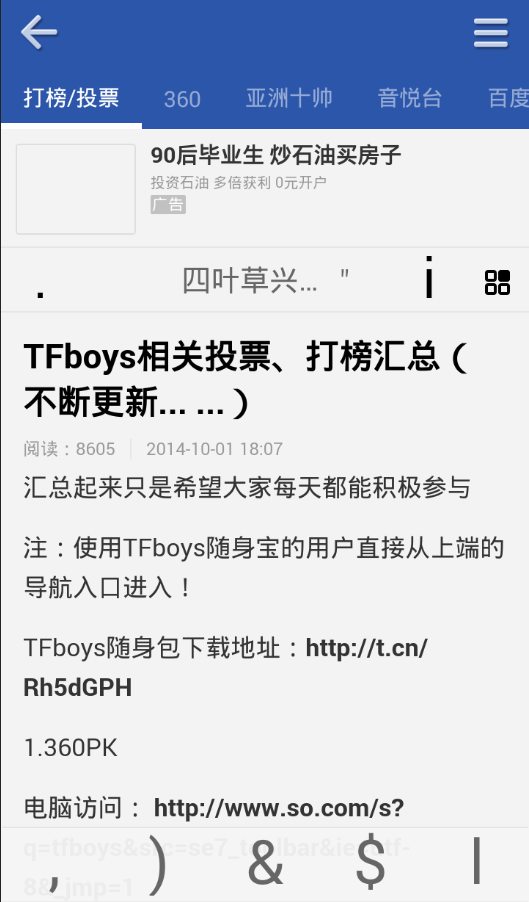 TFboys隨身寶app v3.0.3.3 安卓版 3