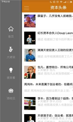 資本頭條 v1.1 安卓版 0