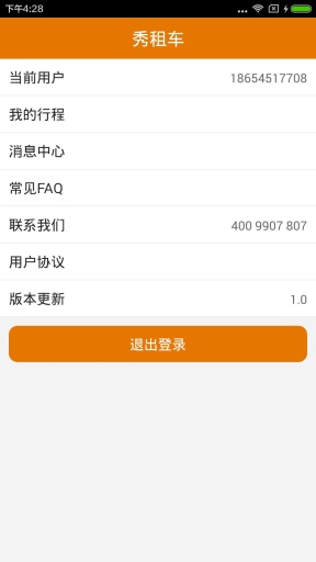 秀租车用户 v1.0 安卓版0
